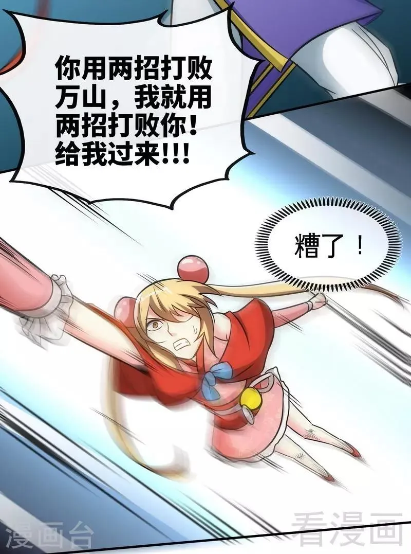第29话 莫兰的战斗 第31页