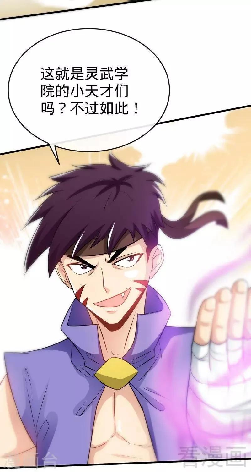 第30话 第一高手 第6页