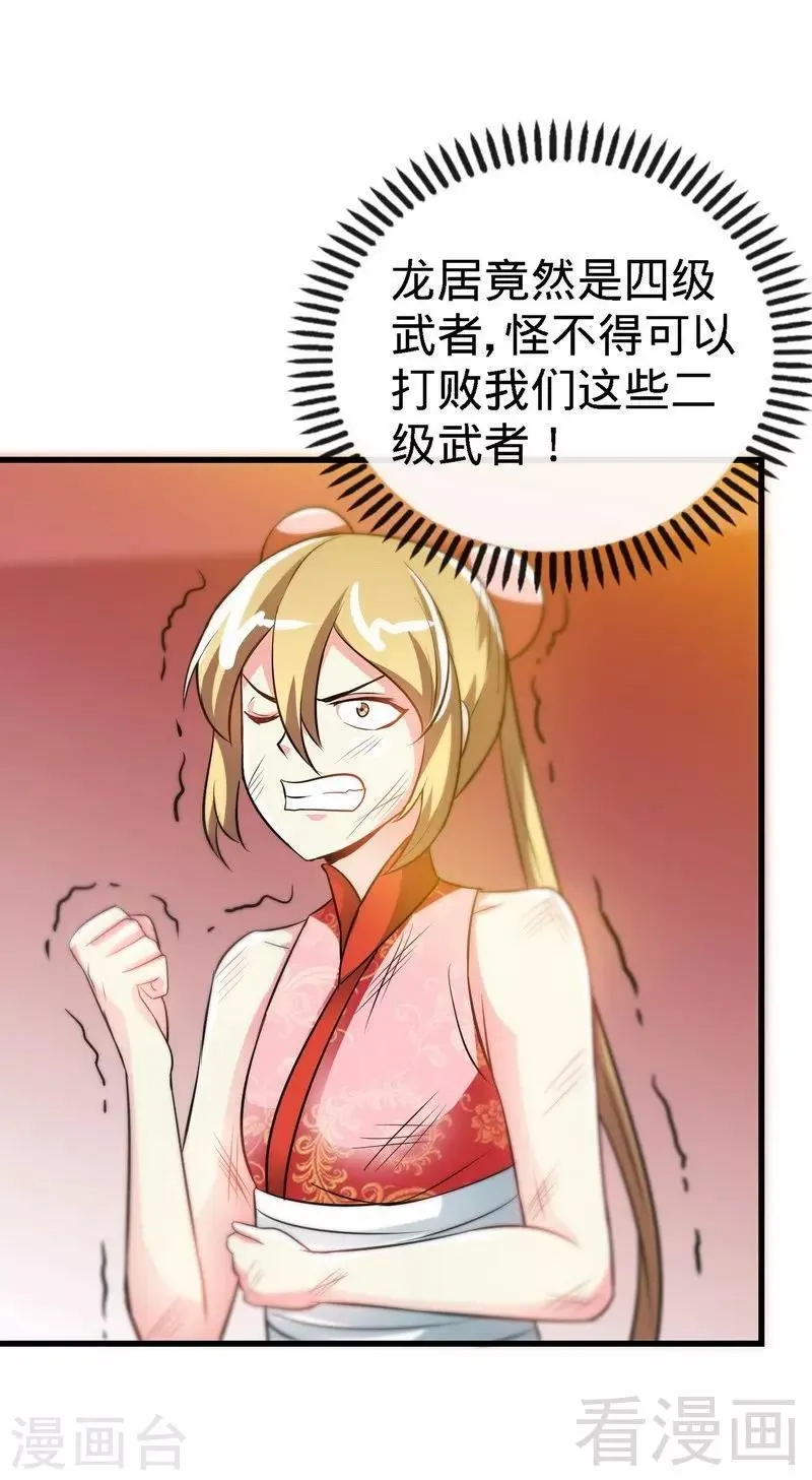 第30话 第一高手 第7页