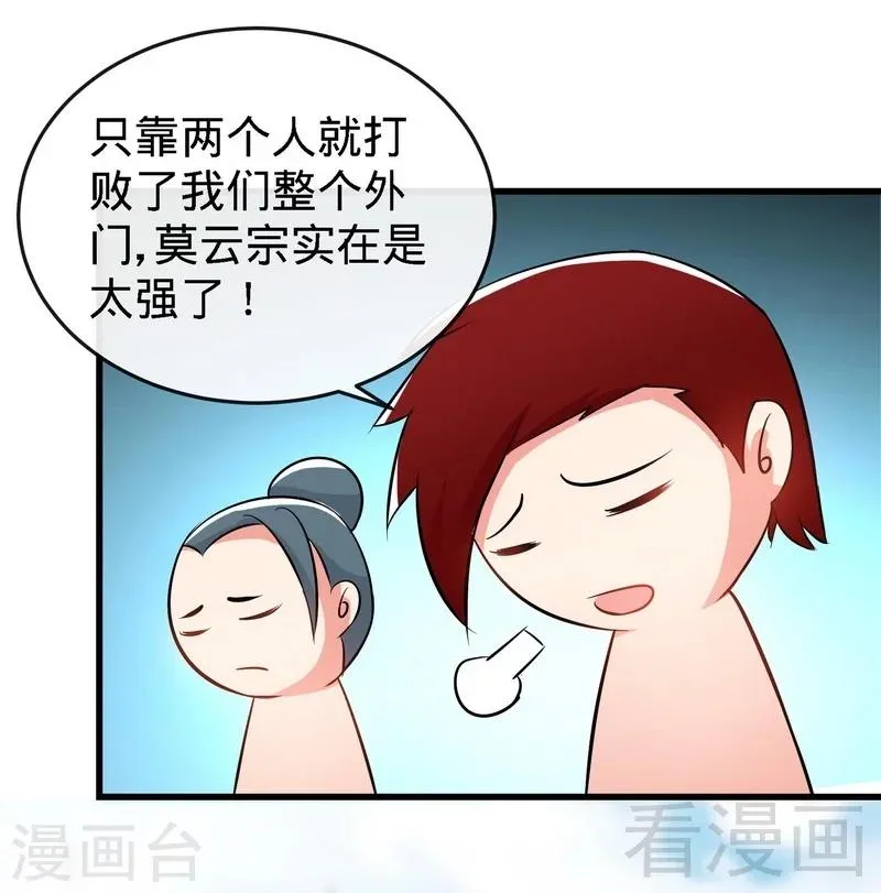 第30话 第一高手 第8页