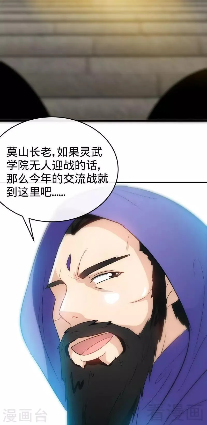第30话 第一高手 第10页