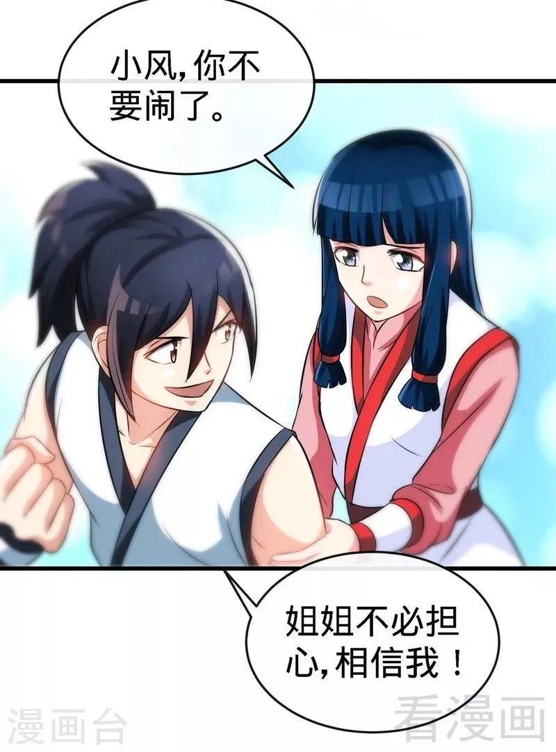 第30话 第一高手 第14页