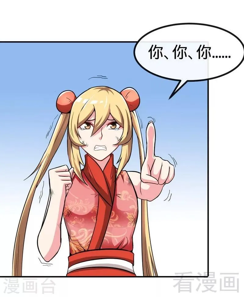 第30话 第一高手 第19页