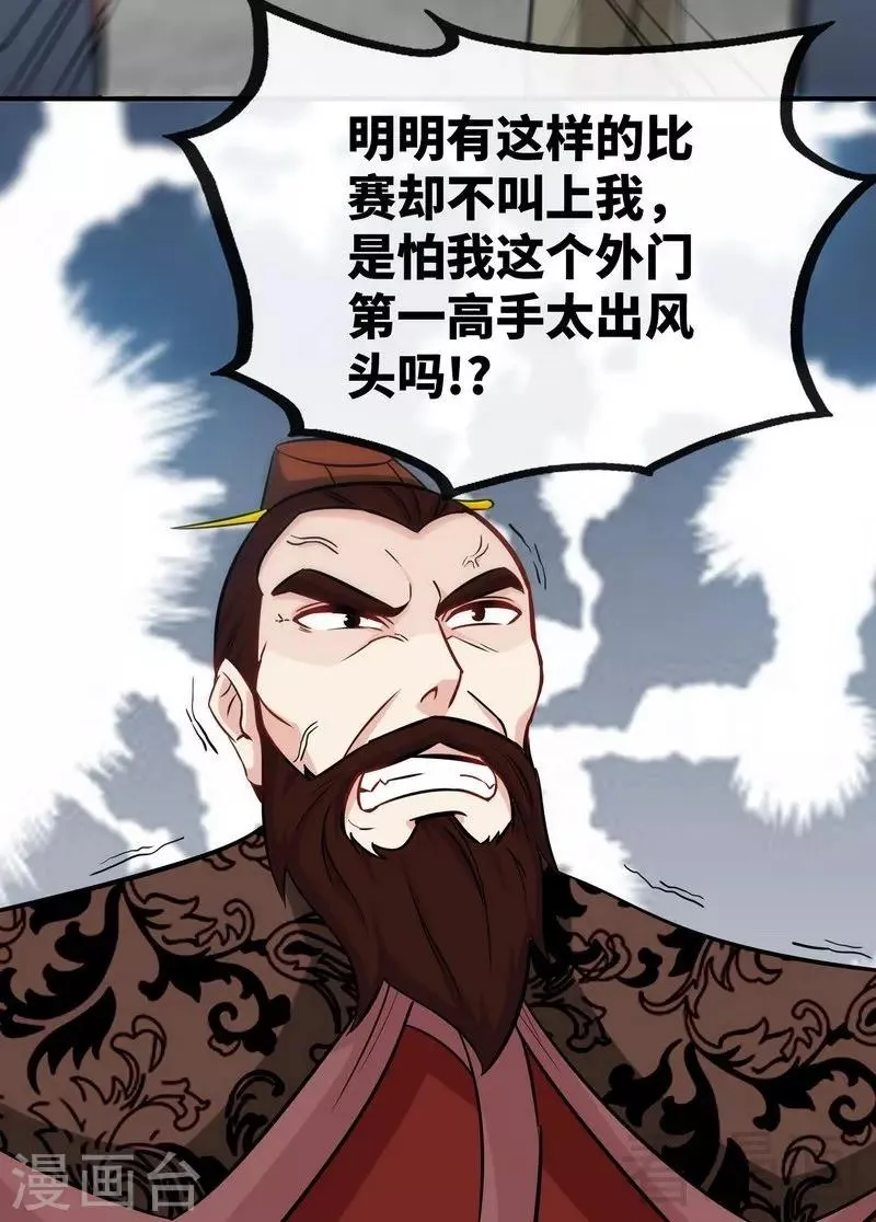第30话 第一高手 第21页