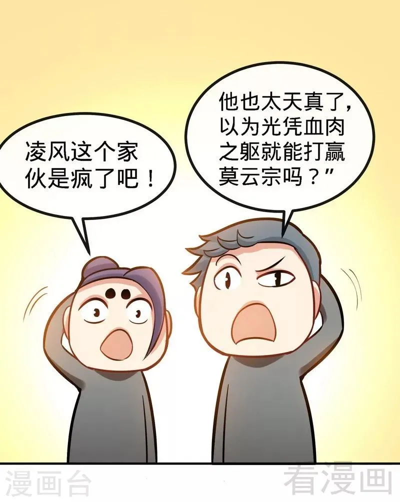 第30话 第一高手 第26页