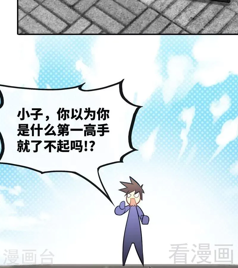 第30话 第一高手 第28页