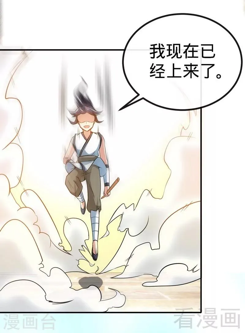 第30话 第一高手 第31页