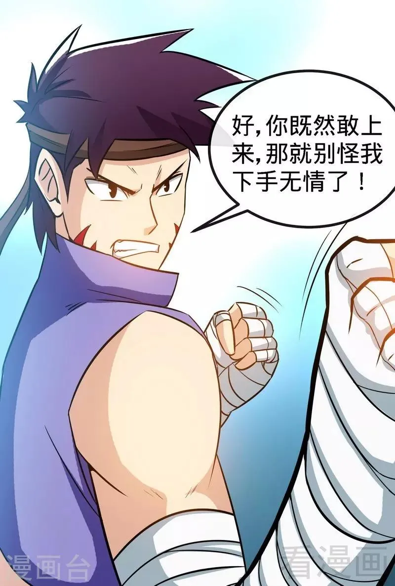 第30话 第一高手 第32页