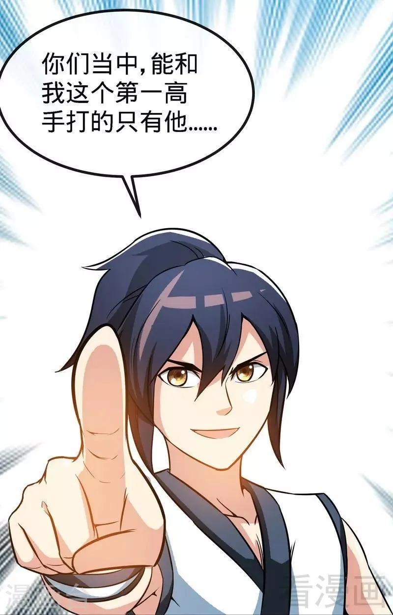 第30话 第一高手 第34页