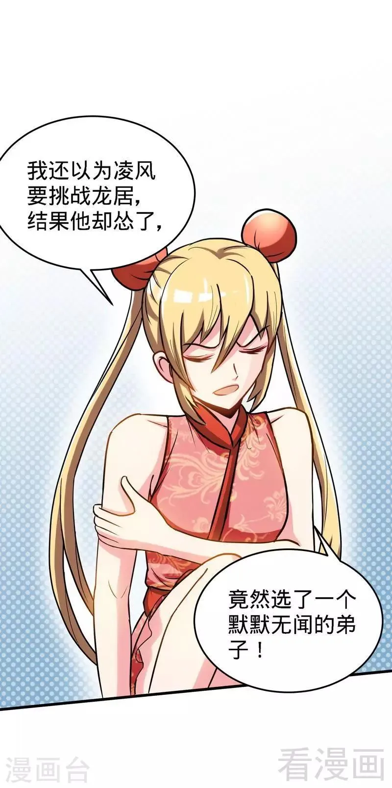 第31话 第一个，搞定！ 第2页