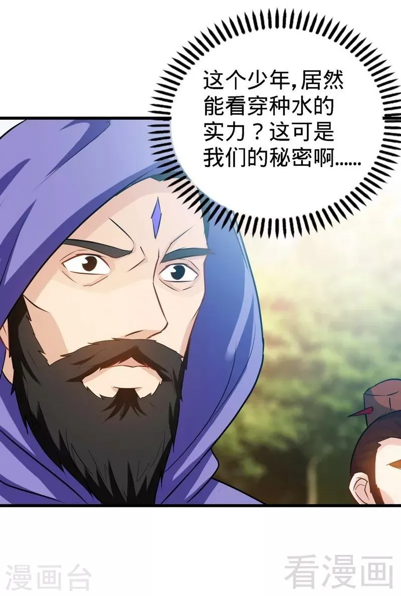 第31话 第一个，搞定！ 第3页