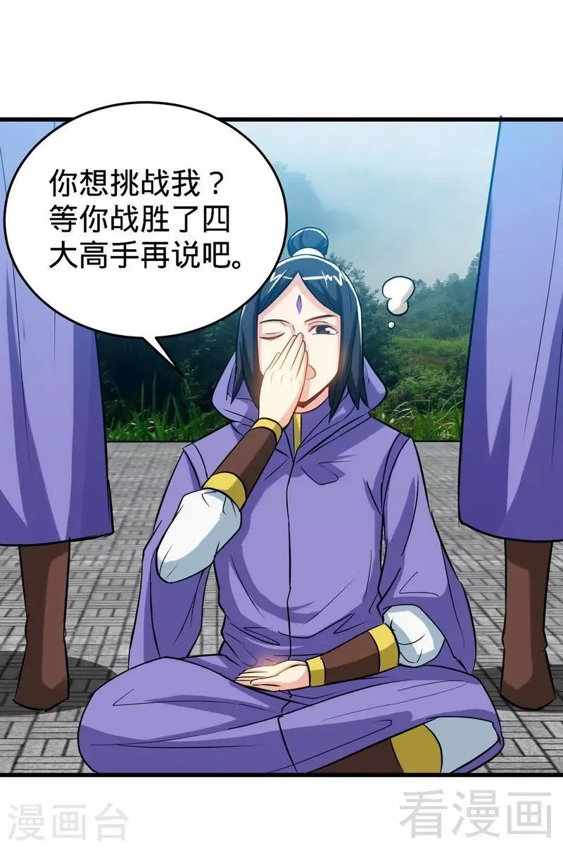 第31话 第一个，搞定！ 第4页