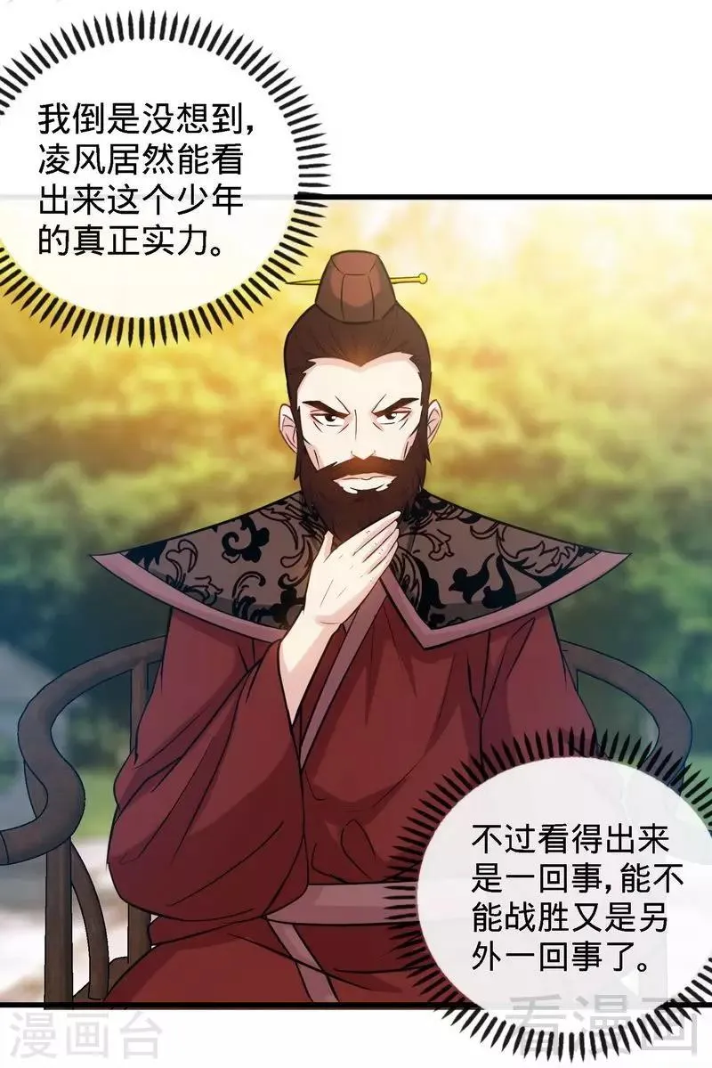 第31话 第一个，搞定！ 第6页