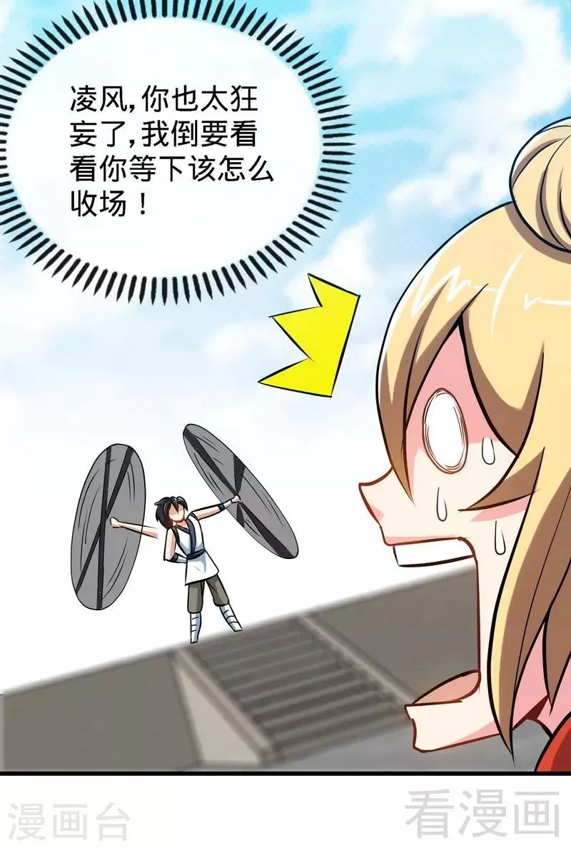 第31话 第一个，搞定！ 第8页
