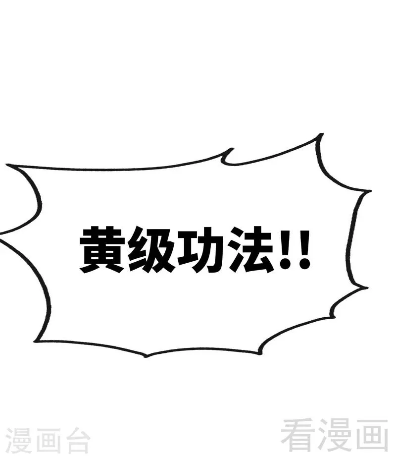 第31话 第一个，搞定！ 第22页