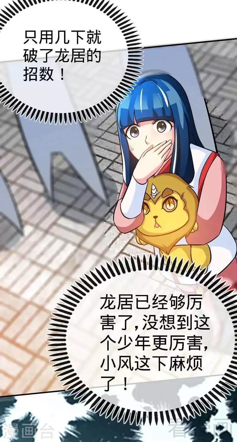 第31话 第一个，搞定！ 第30页