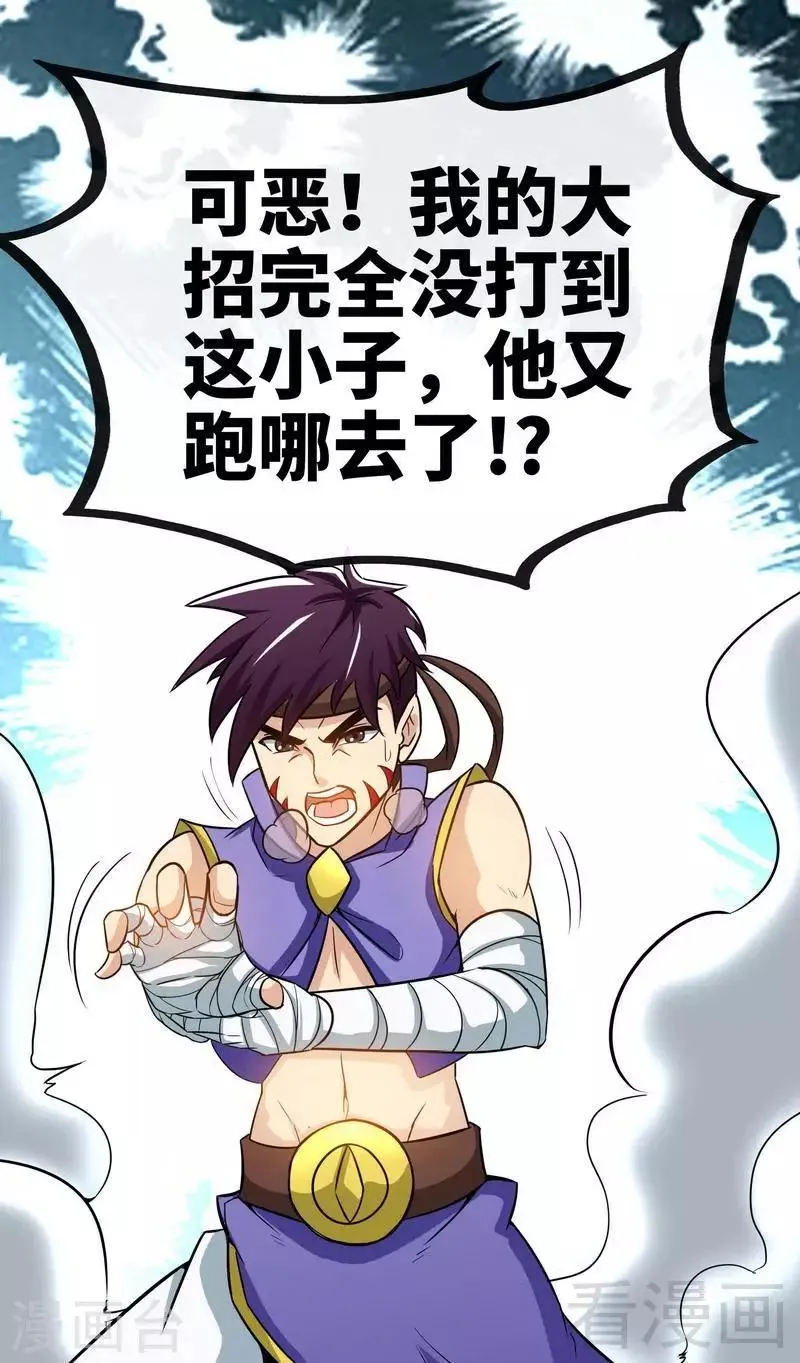 第31话 第一个，搞定！ 第31页