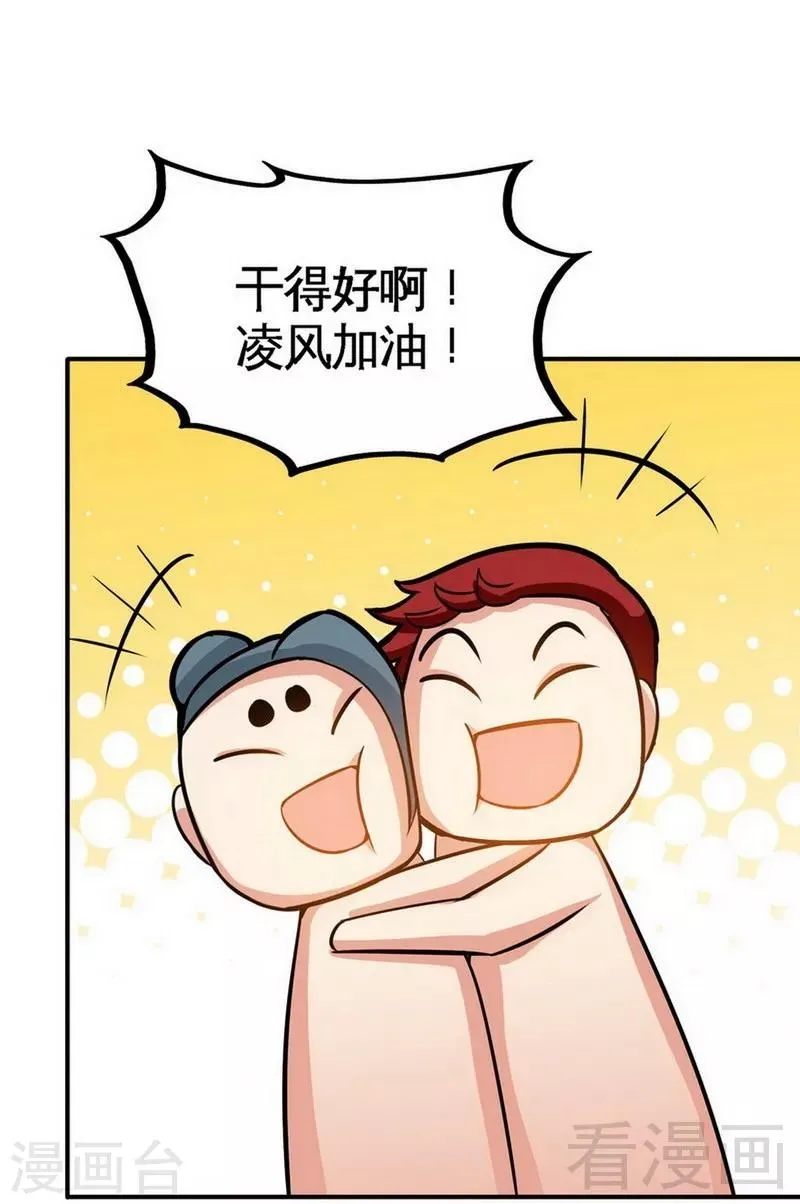 第32话 吊打全场 第3页