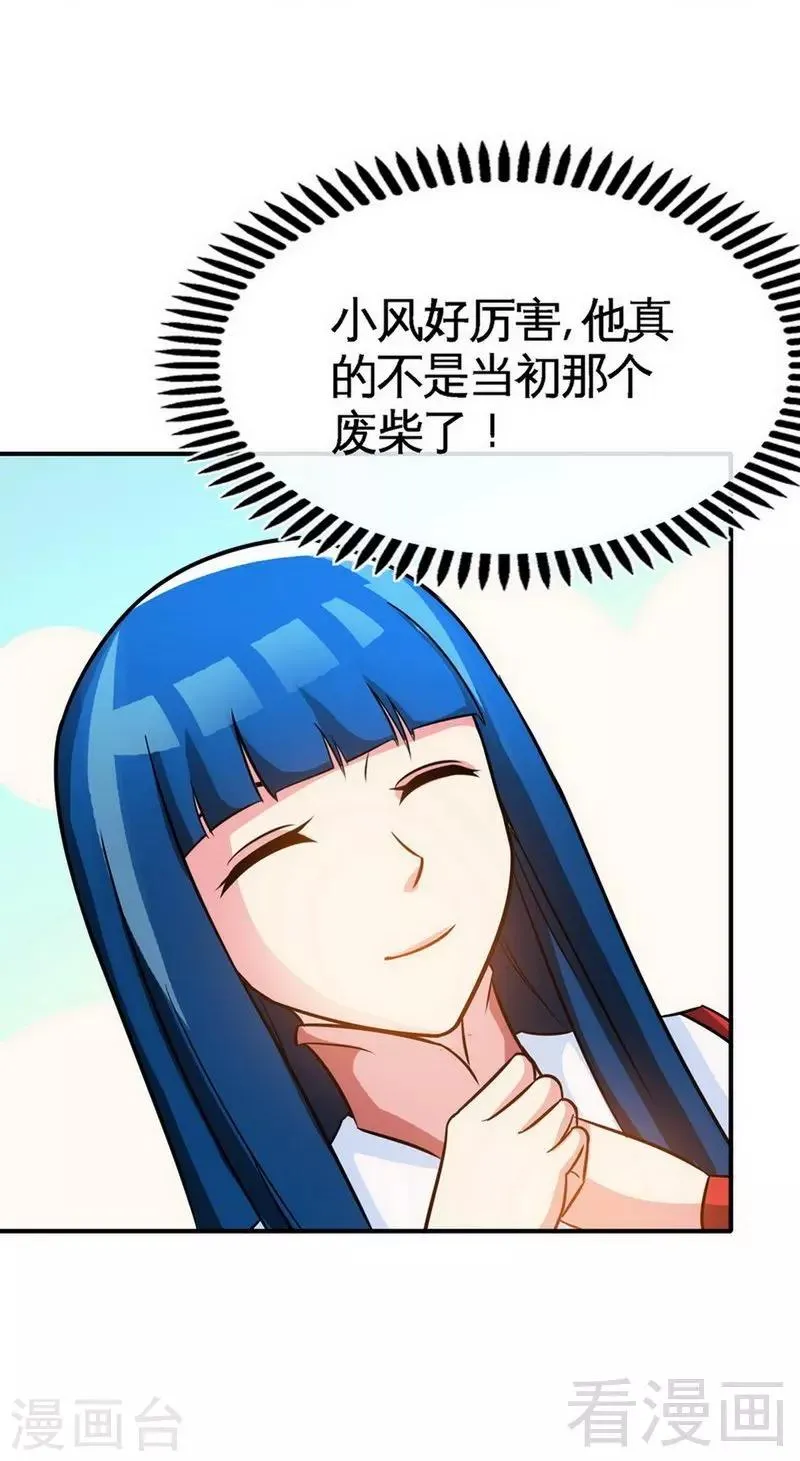 第32话 吊打全场 第4页