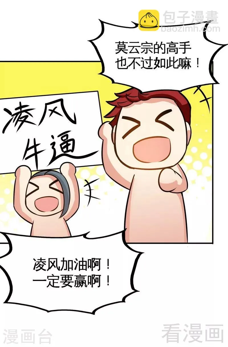 第32话 吊打全场 第14页