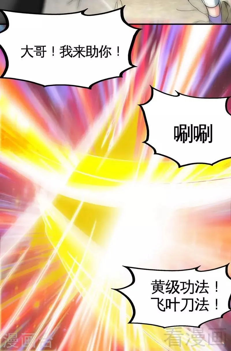 第32话 吊打全场 第22页