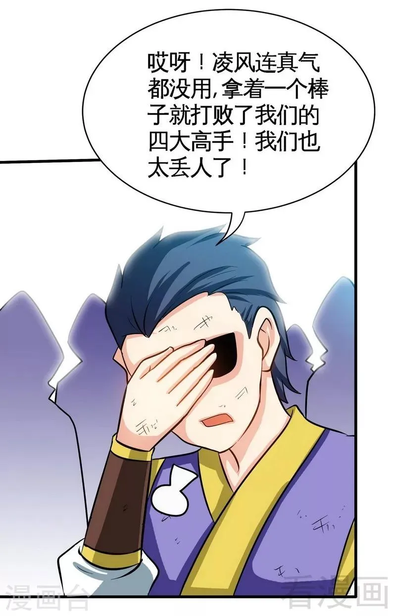 第32话 吊打全场 第27页