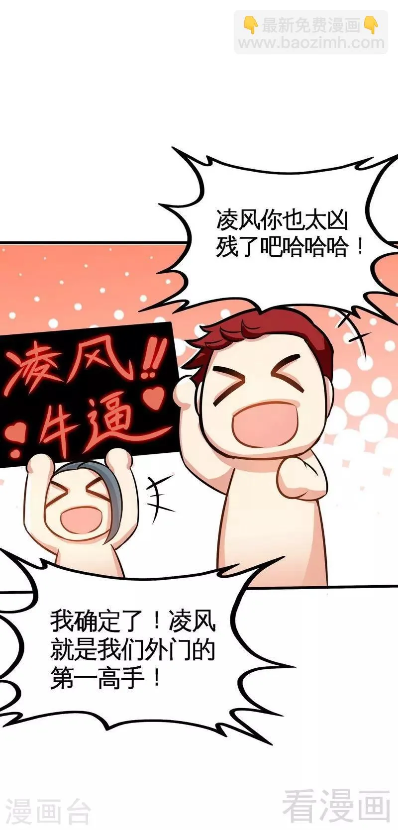第32话 吊打全场 第28页