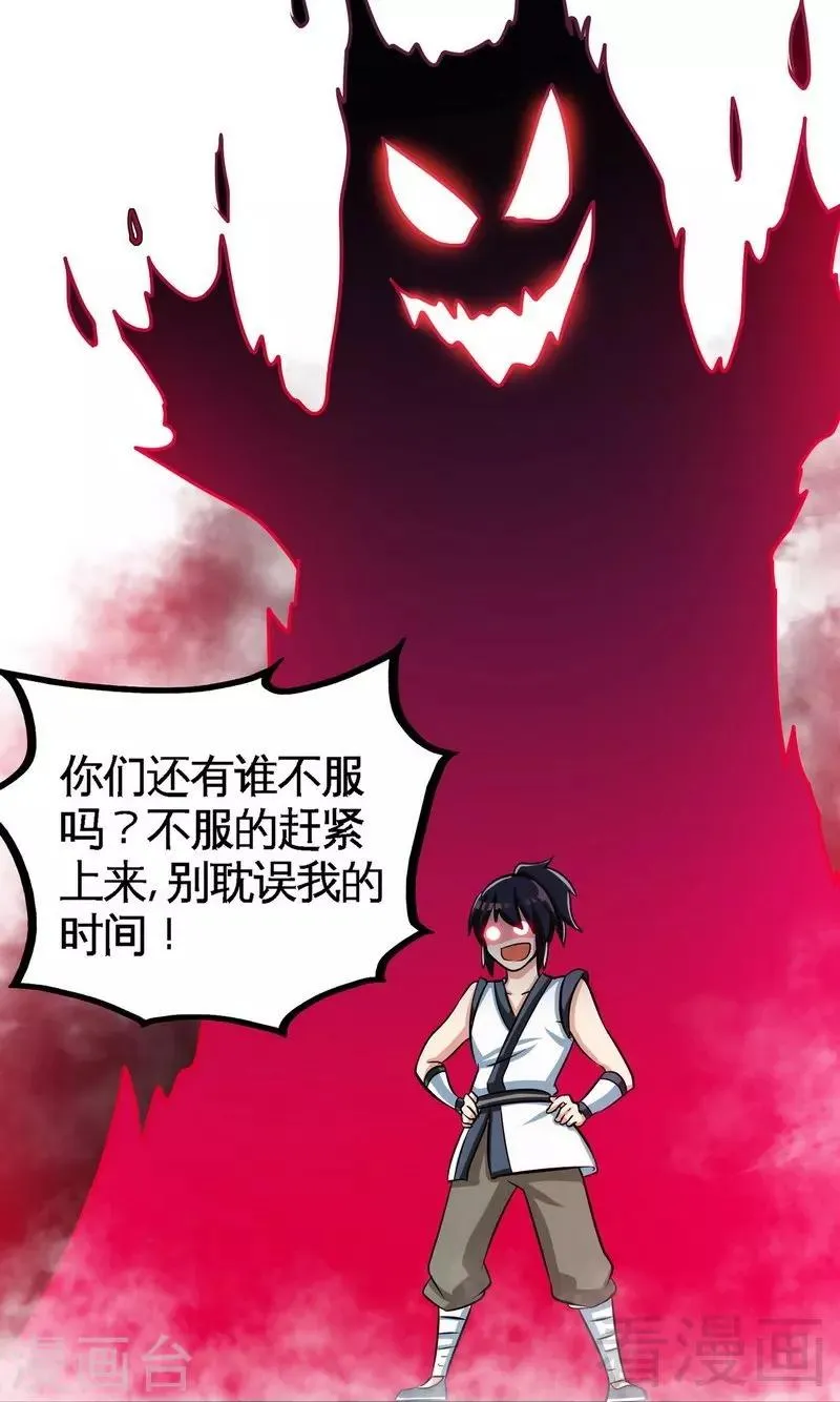 第32话 吊打全场 第30页