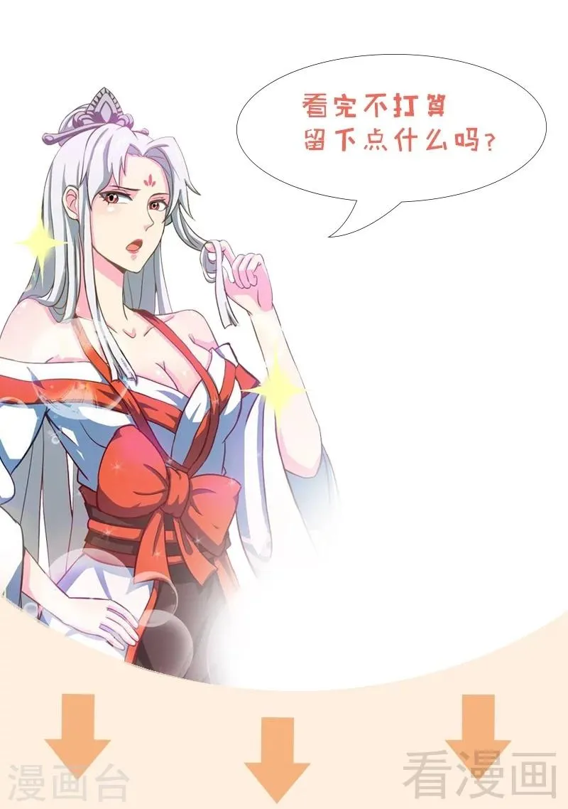 第32话 吊打全场 第36页