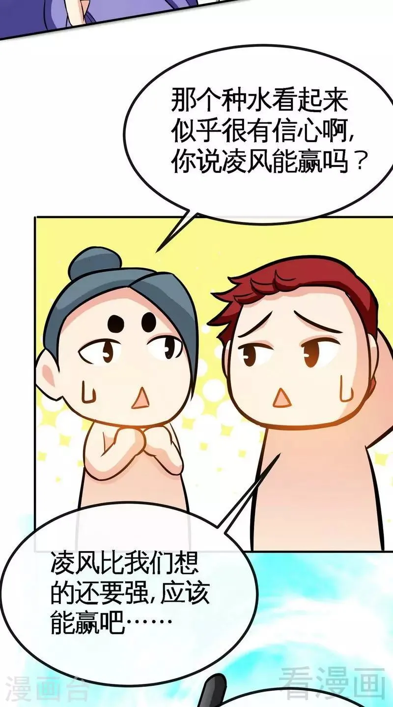 第33话 挑战种水 第3页