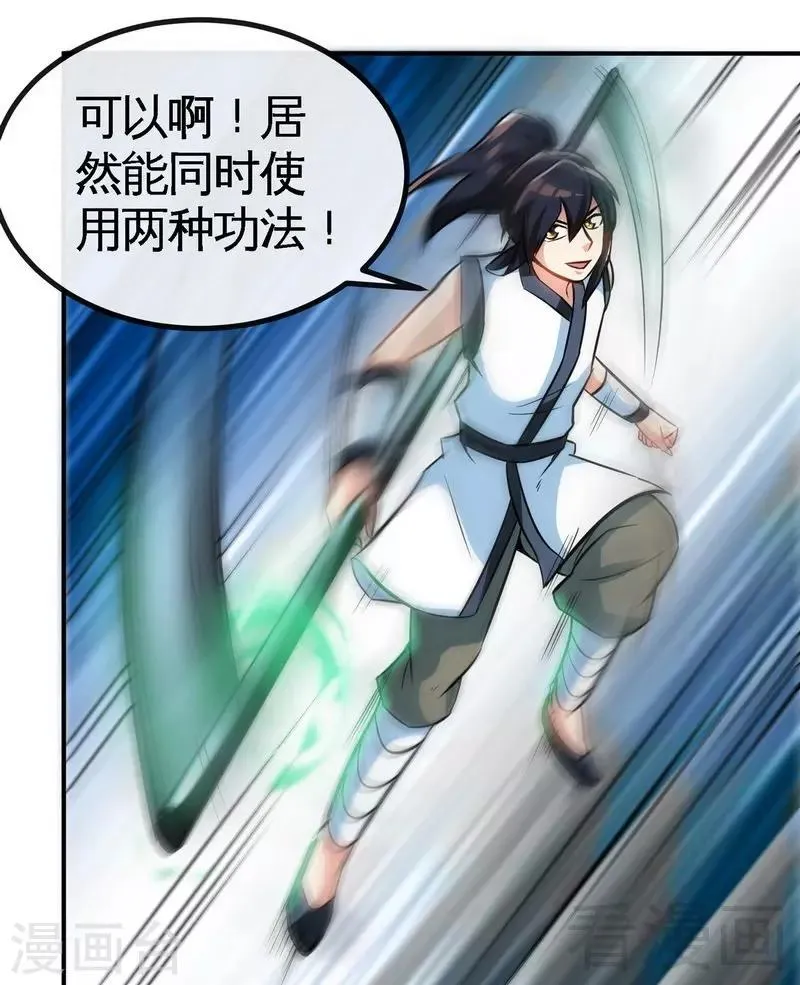 第33话 挑战种水 第13页