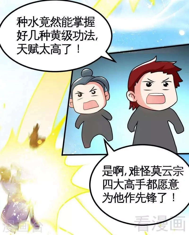 第33话 挑战种水 第21页