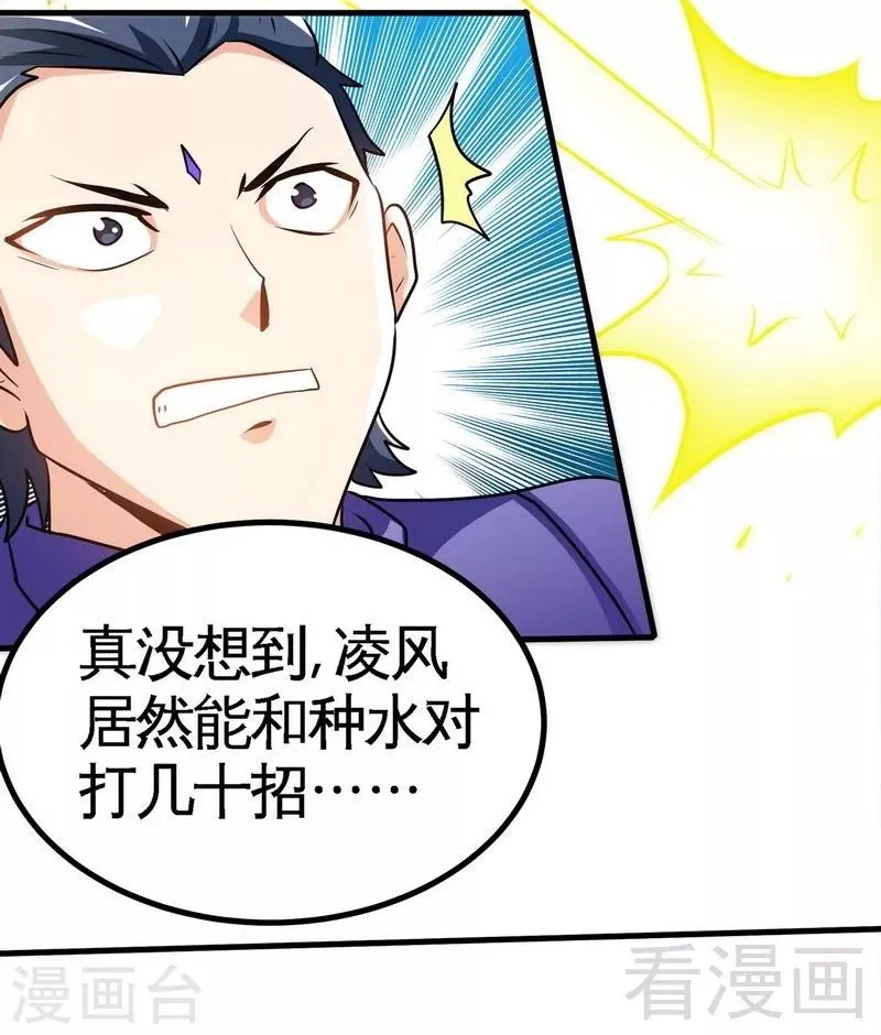 第33话 挑战种水 第22页