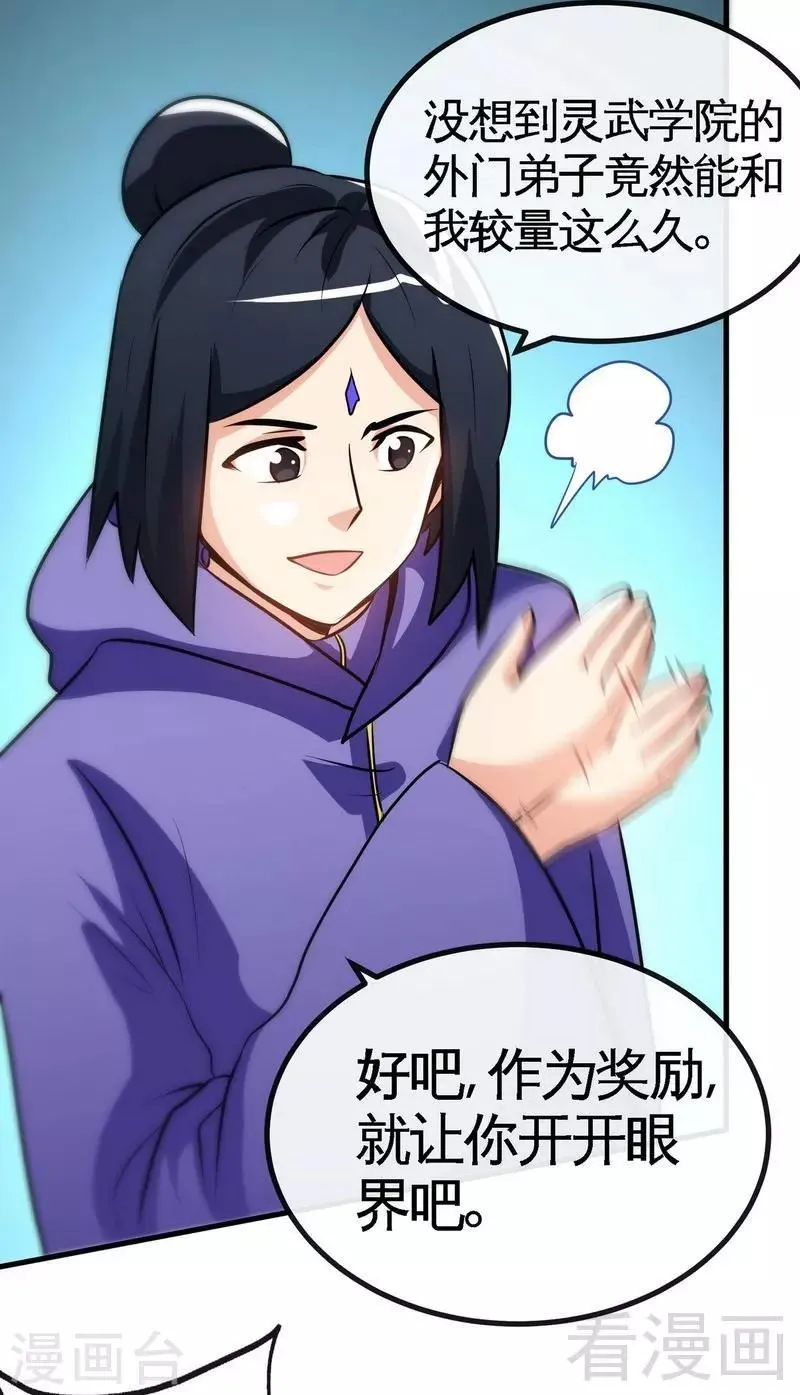 第33话 挑战种水 第24页