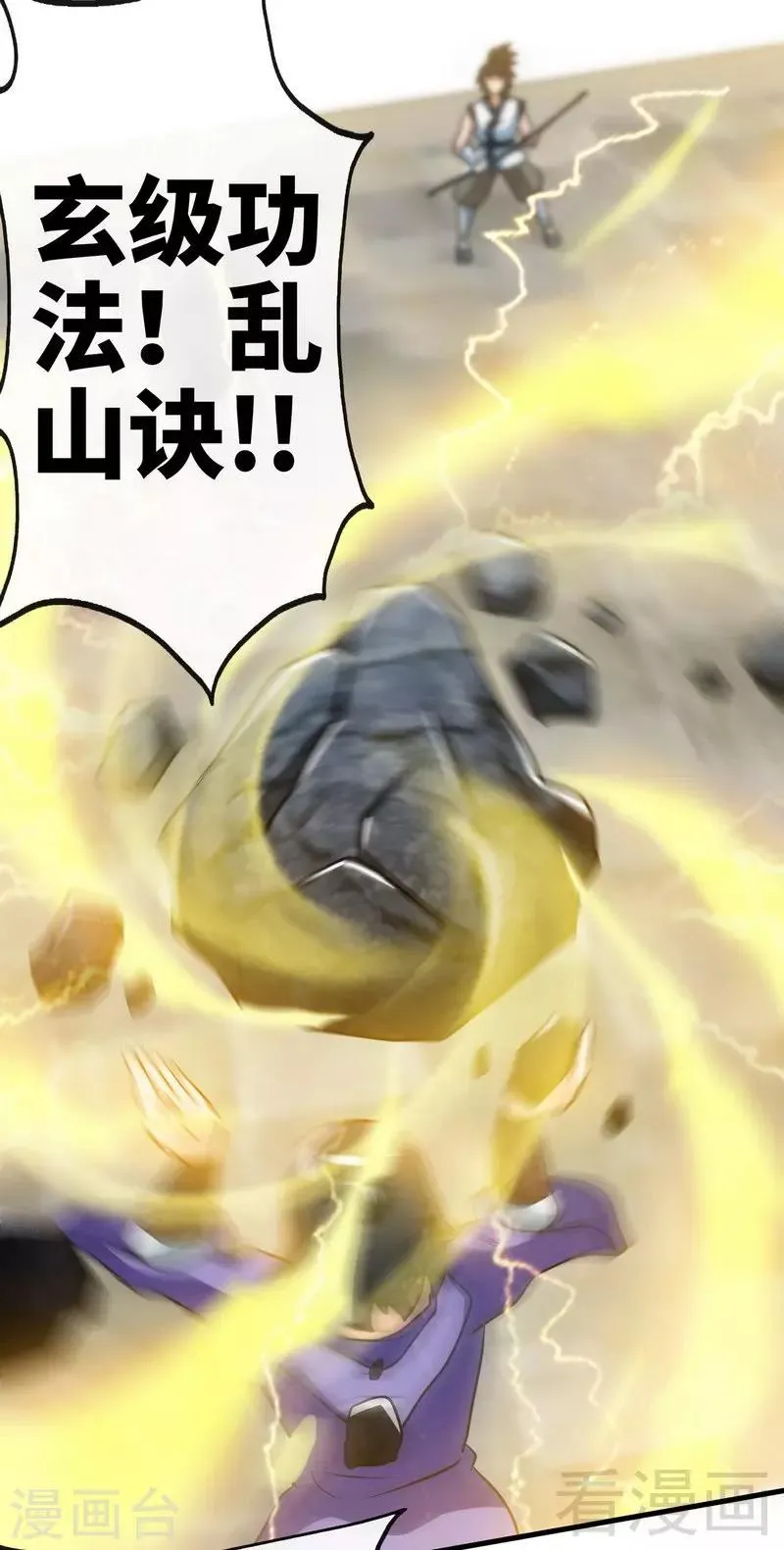 第33话 挑战种水 第25页