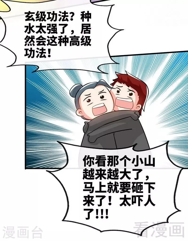 第33话 挑战种水 第26页