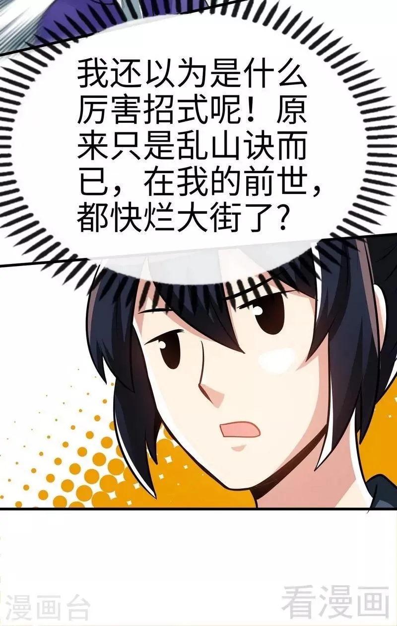 第33话 挑战种水 第29页