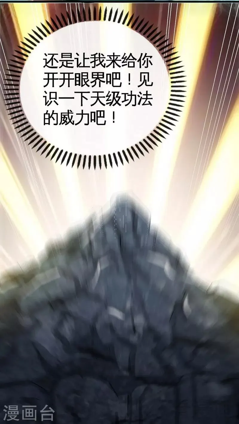 第33话 挑战种水 第31页