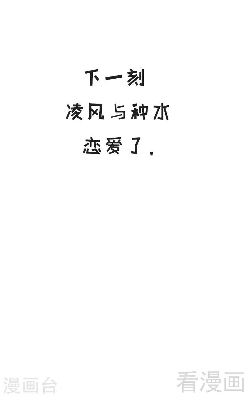 第33话 挑战种水 第39页