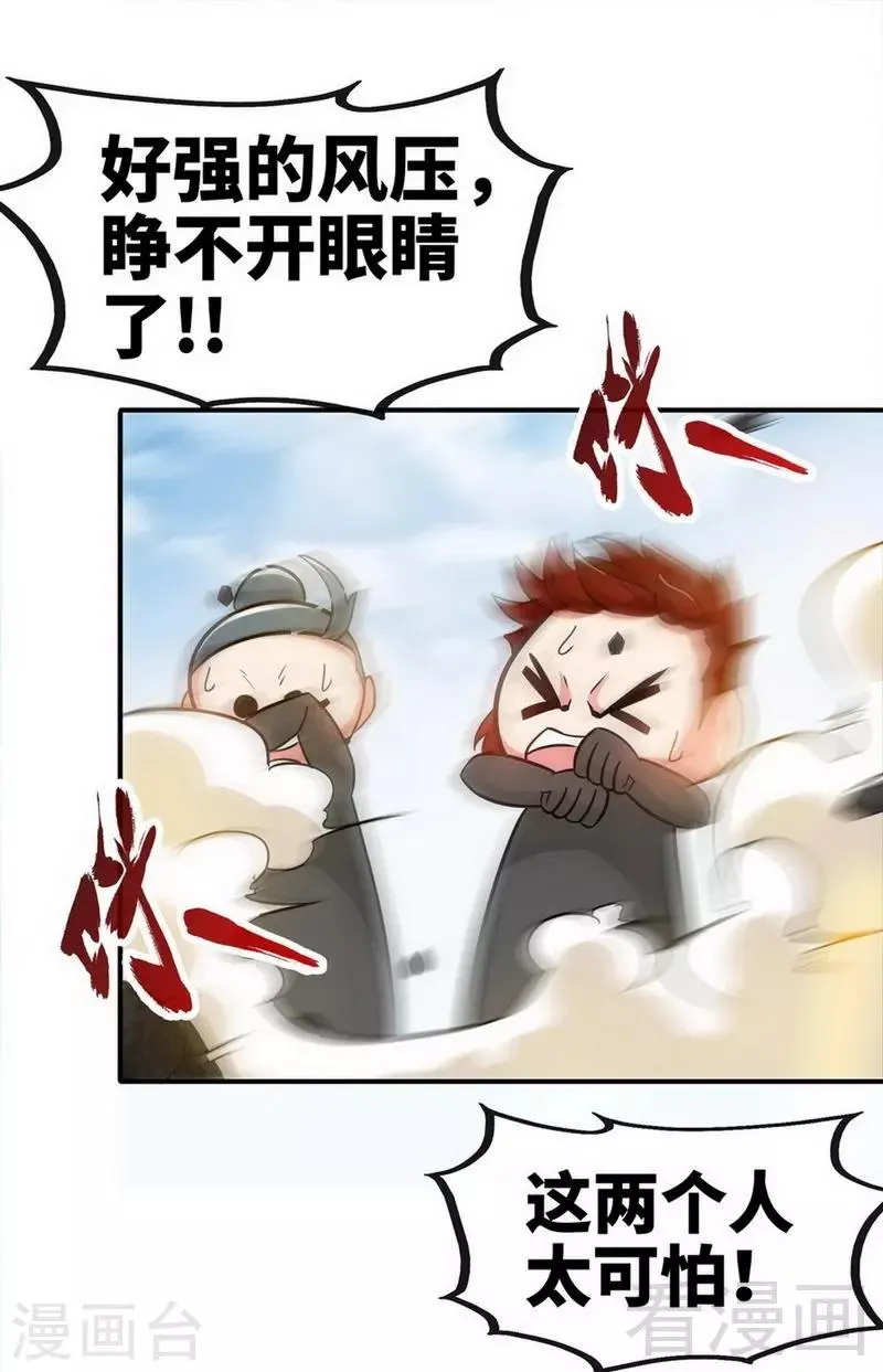 第34话 胜负已分 第3页