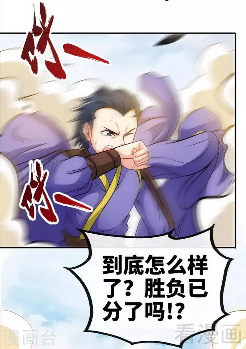 第34话 胜负已分 第4页