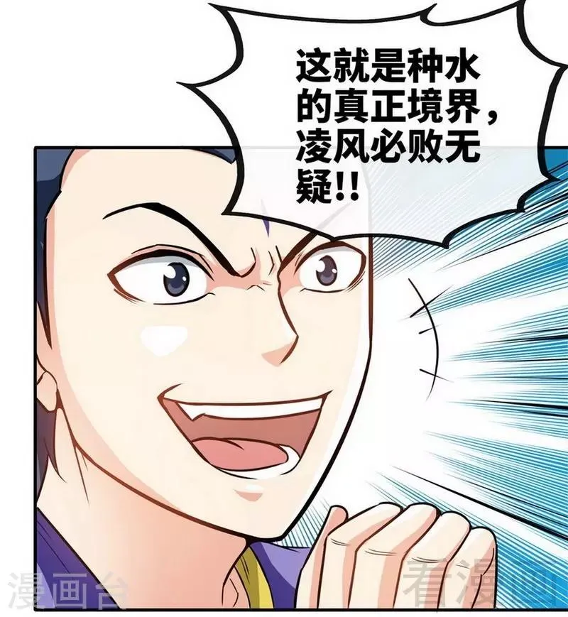 第34话 胜负已分 第9页
