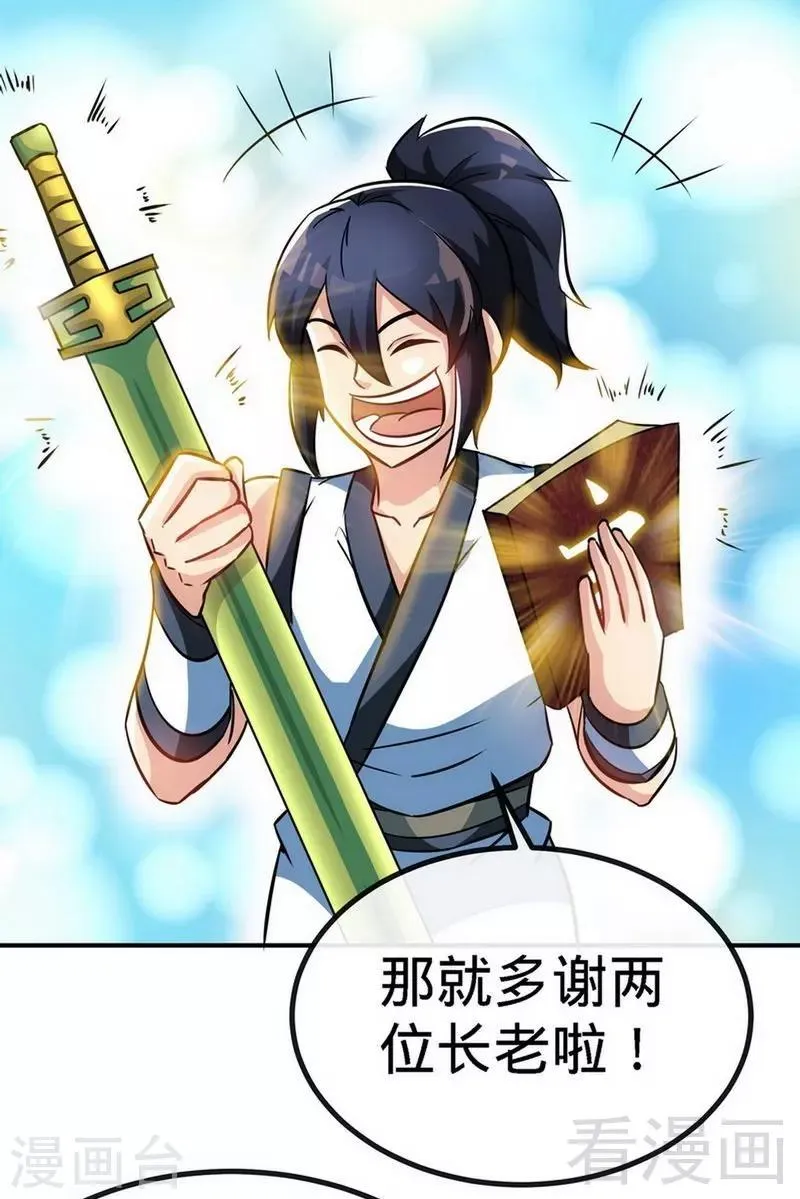 第35话 生意兴隆 第11页