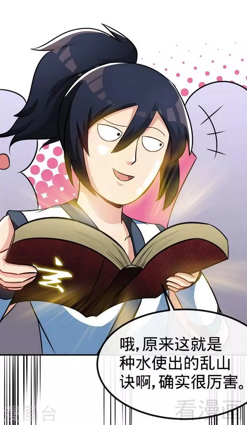 第35话 生意兴隆 第14页