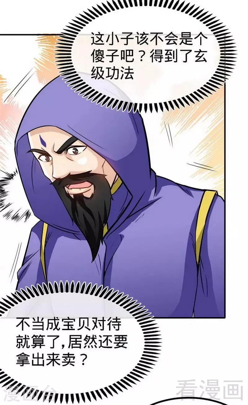 第35话 生意兴隆 第17页