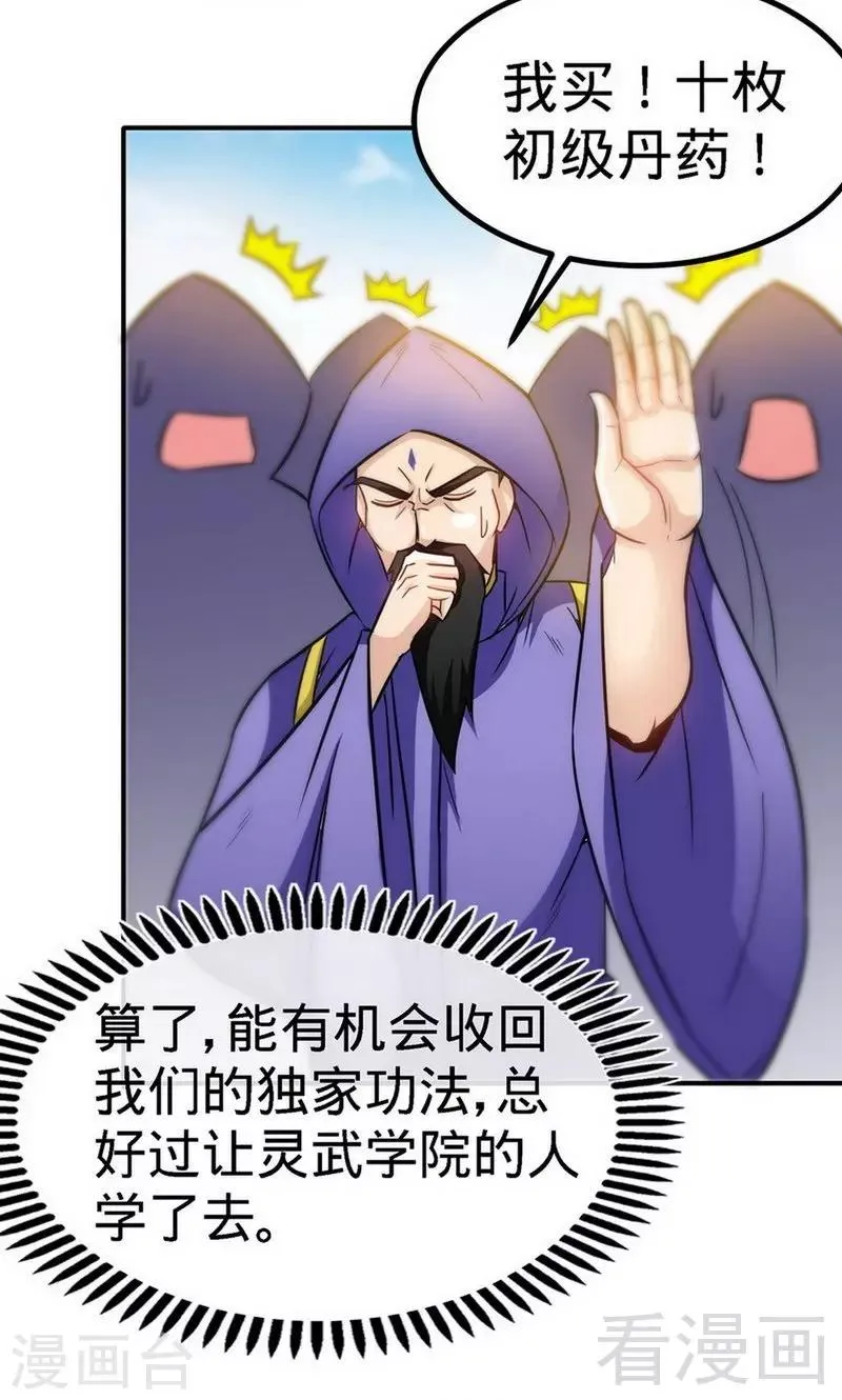第35话 生意兴隆 第18页