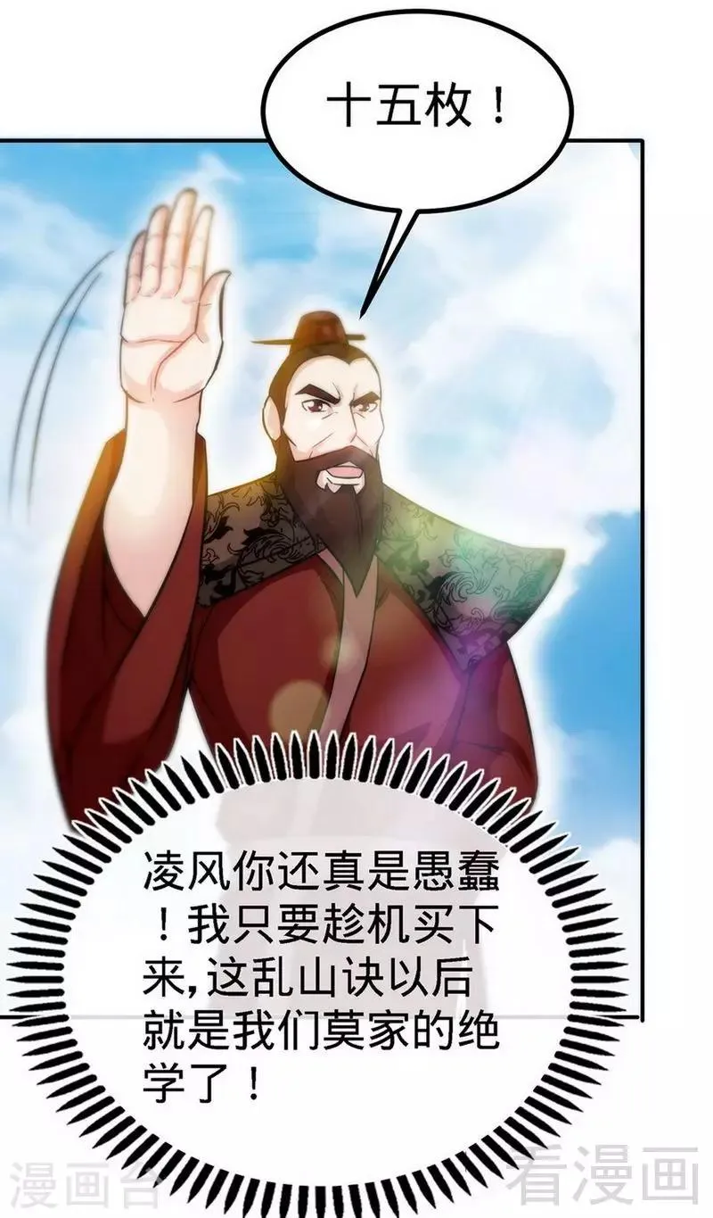第35话 生意兴隆 第19页
