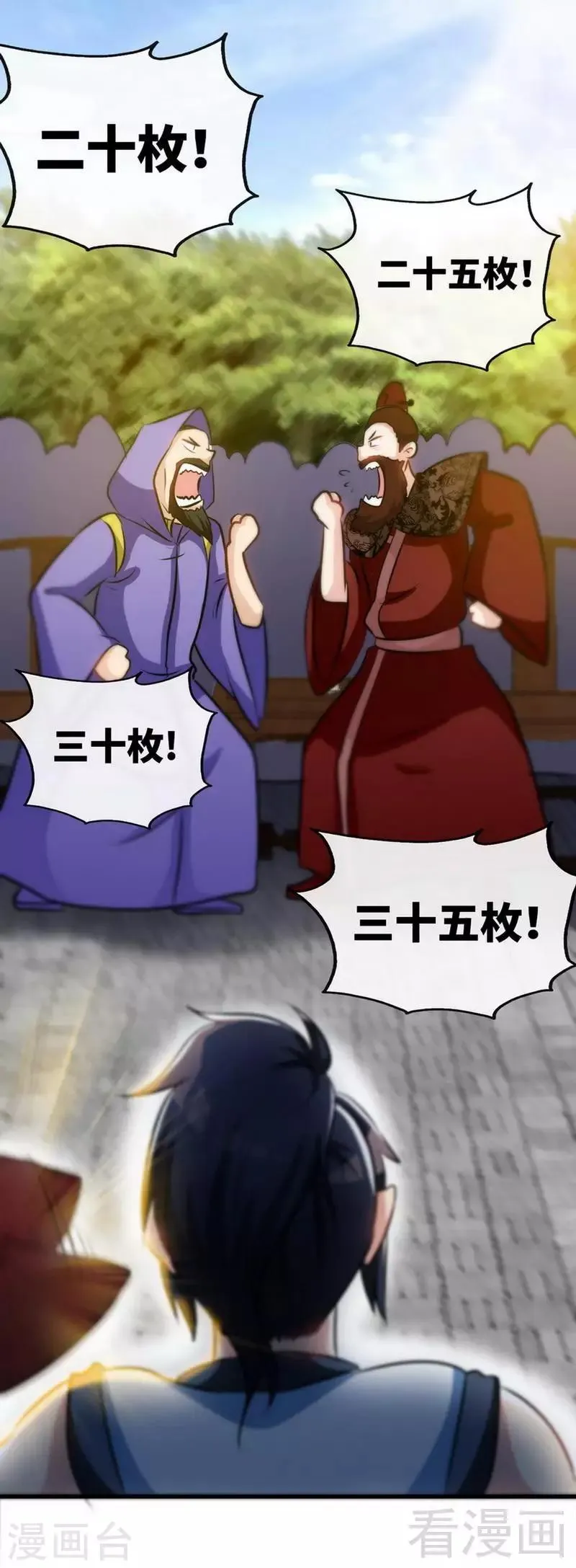 第35话 生意兴隆 第20页