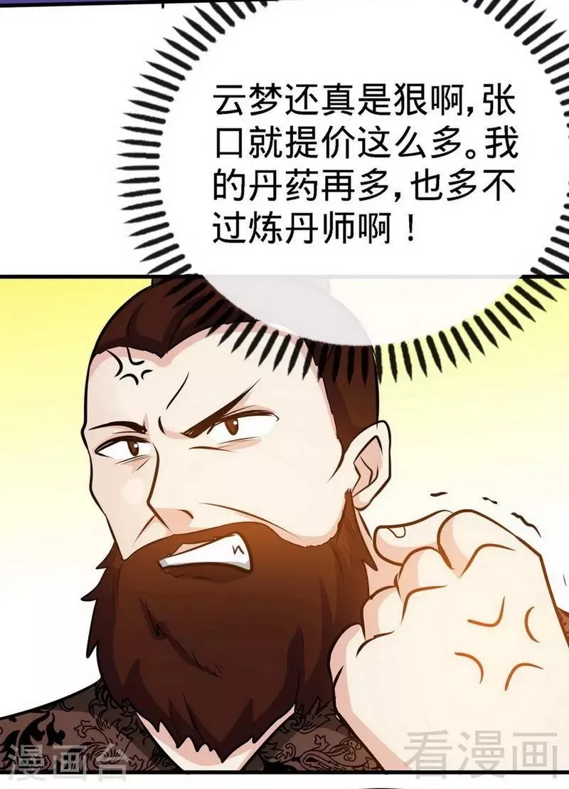第35话 生意兴隆 第23页