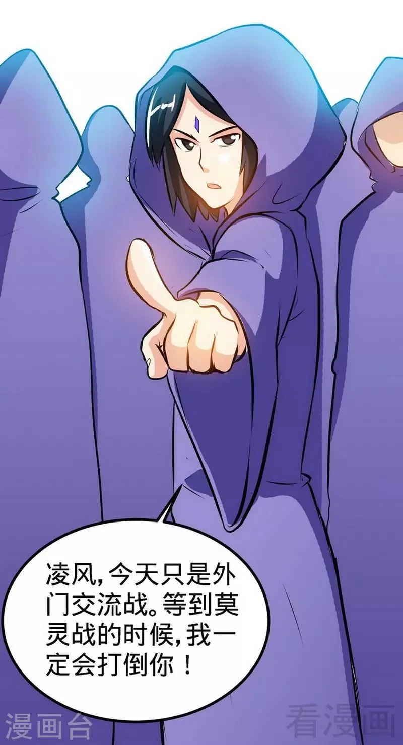第35话 生意兴隆 第30页